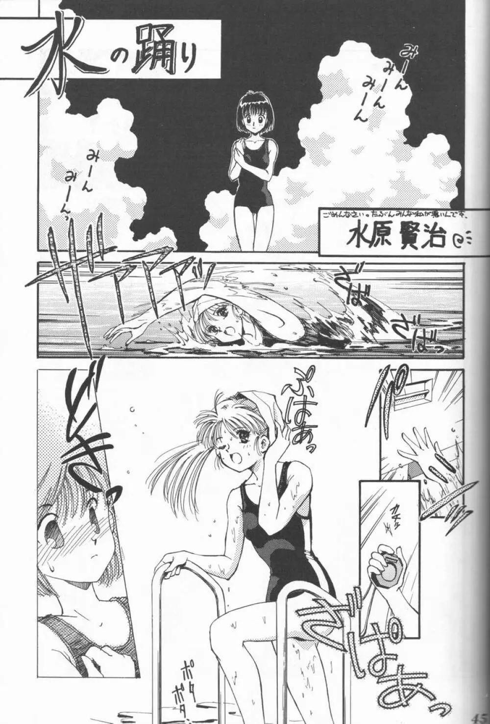 Blue Water Splash!! Vol.5 - page44