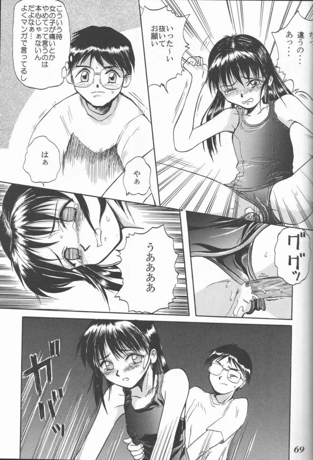 Blue Water Splash!! Vol.5 - page68