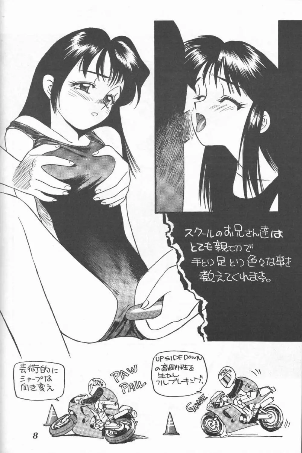 Blue Water Splash!! Vol.5 - page7