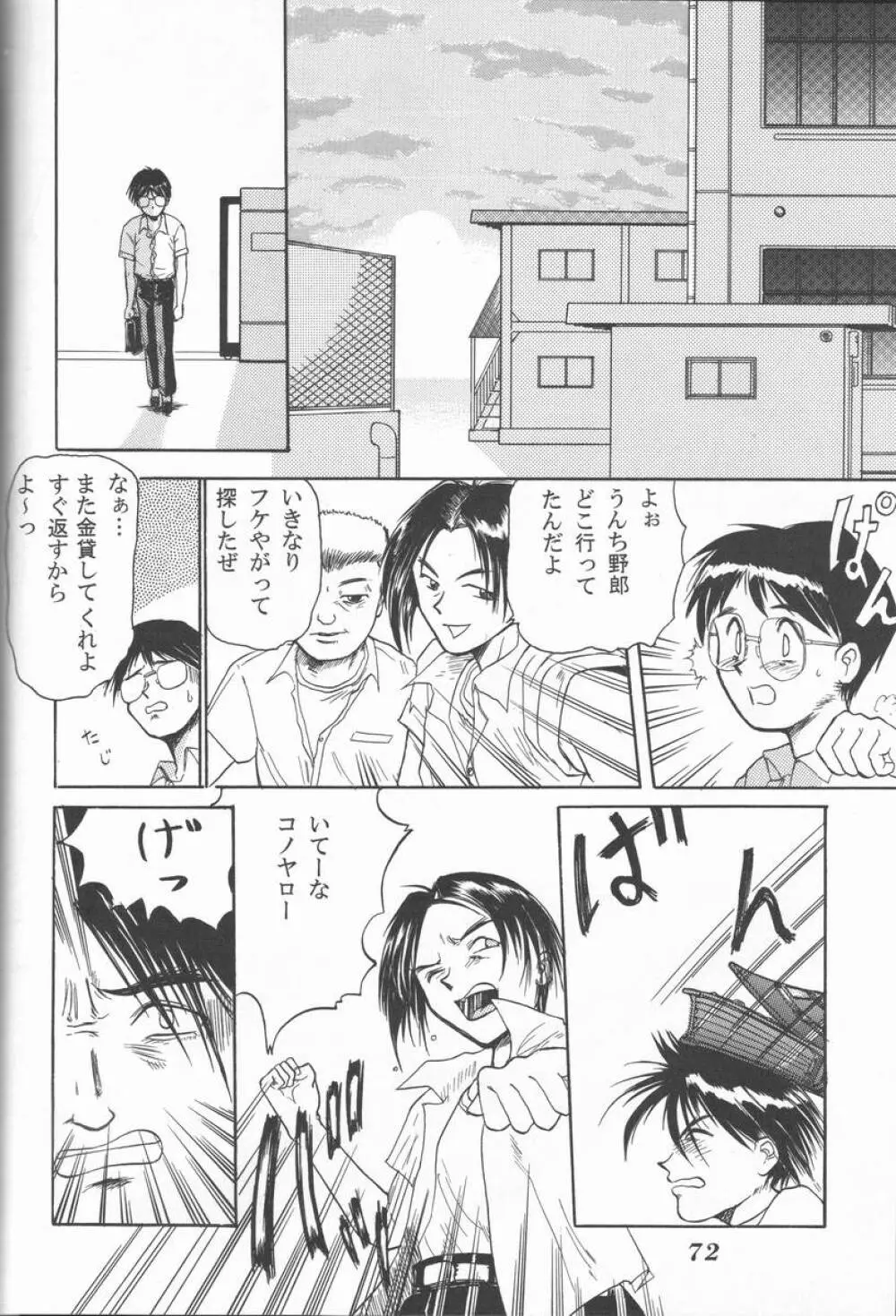 Blue Water Splash!! Vol.5 - page71