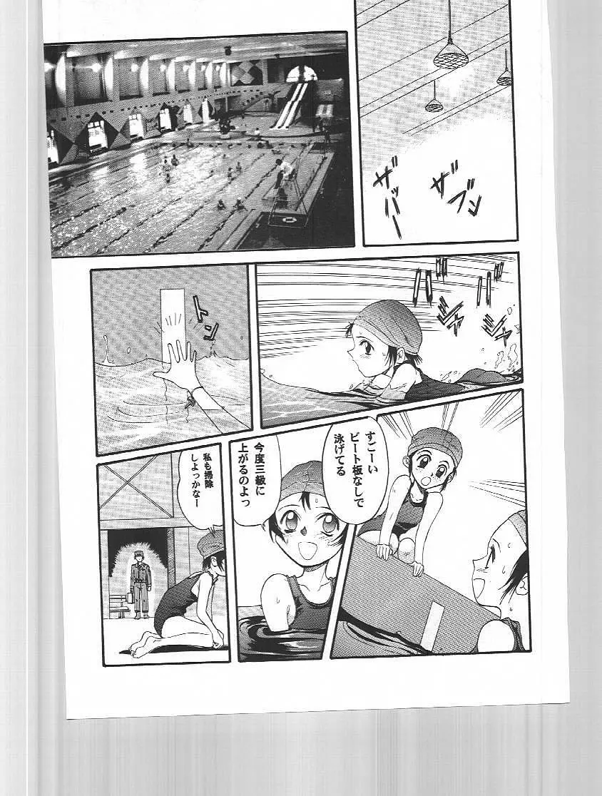 Blue Water Splash!! Vol.6 - page18