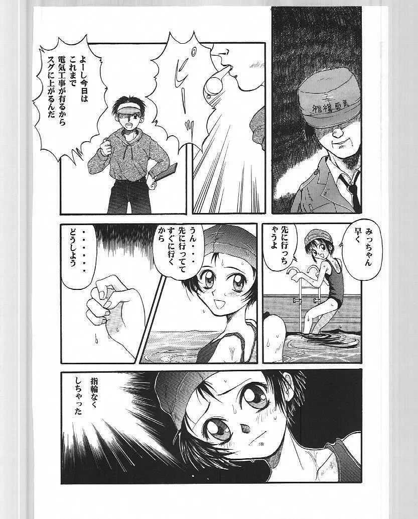Blue Water Splash!! Vol.6 - page19