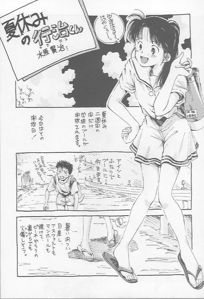Blue Water Splash!! Vol.7 - page7