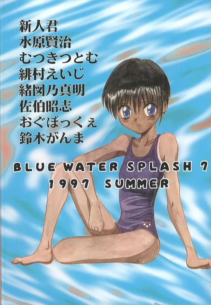 Blue Water Splash!! Vol.7 - page82