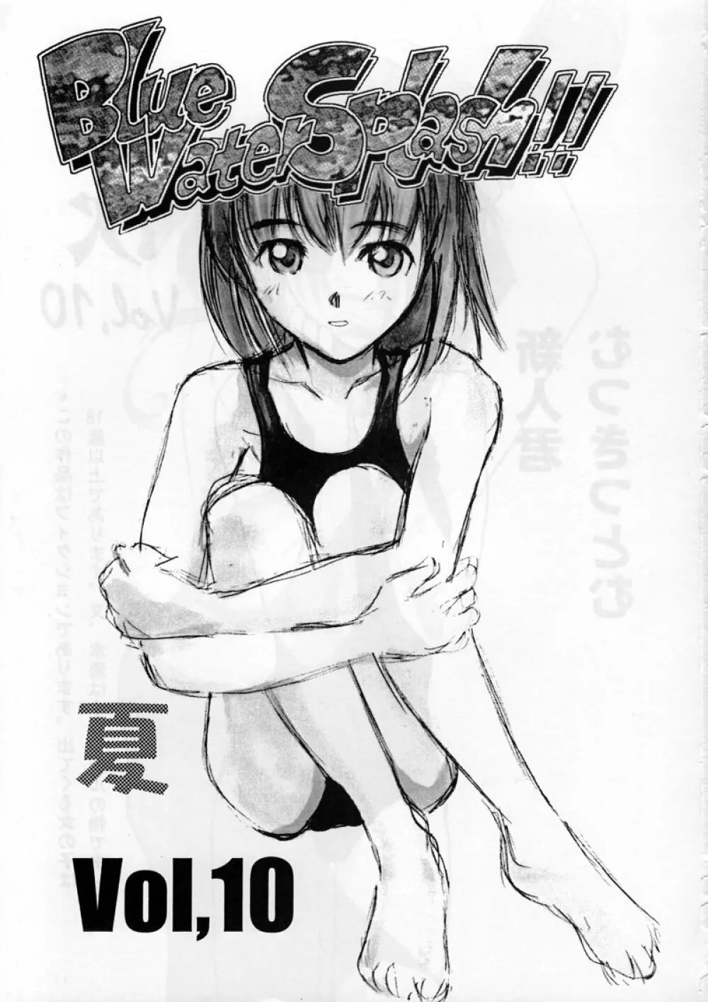 Blue Water Splash!! Vol.10 - page2