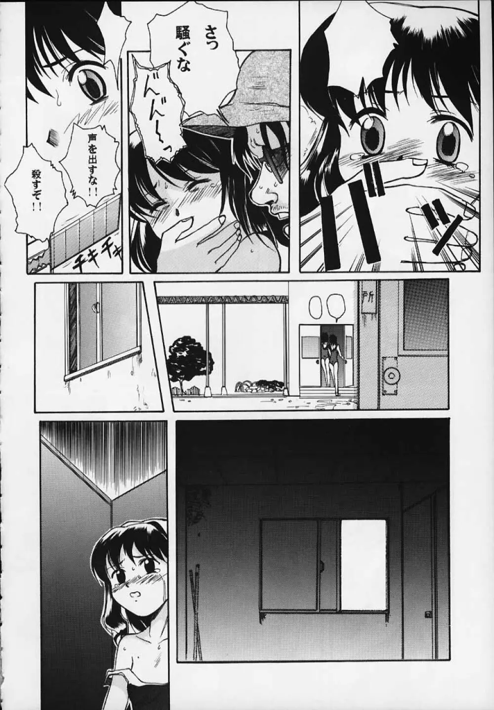 Blue Water Splash!! Vol.12 - page27