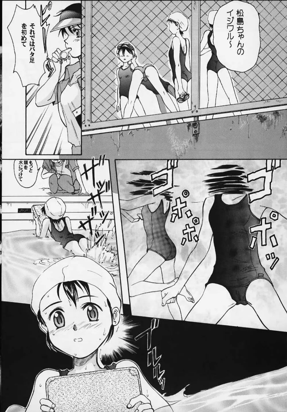 Blue Water Splash!! Vol.12 - page8