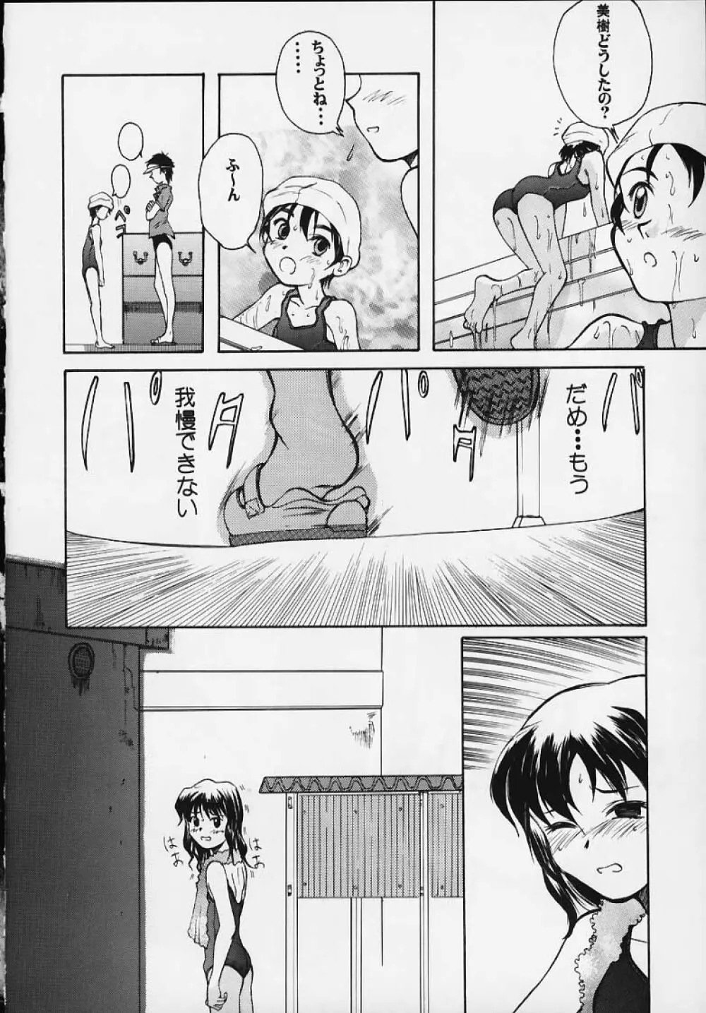 Blue Water Splash!! Vol.12 - page9