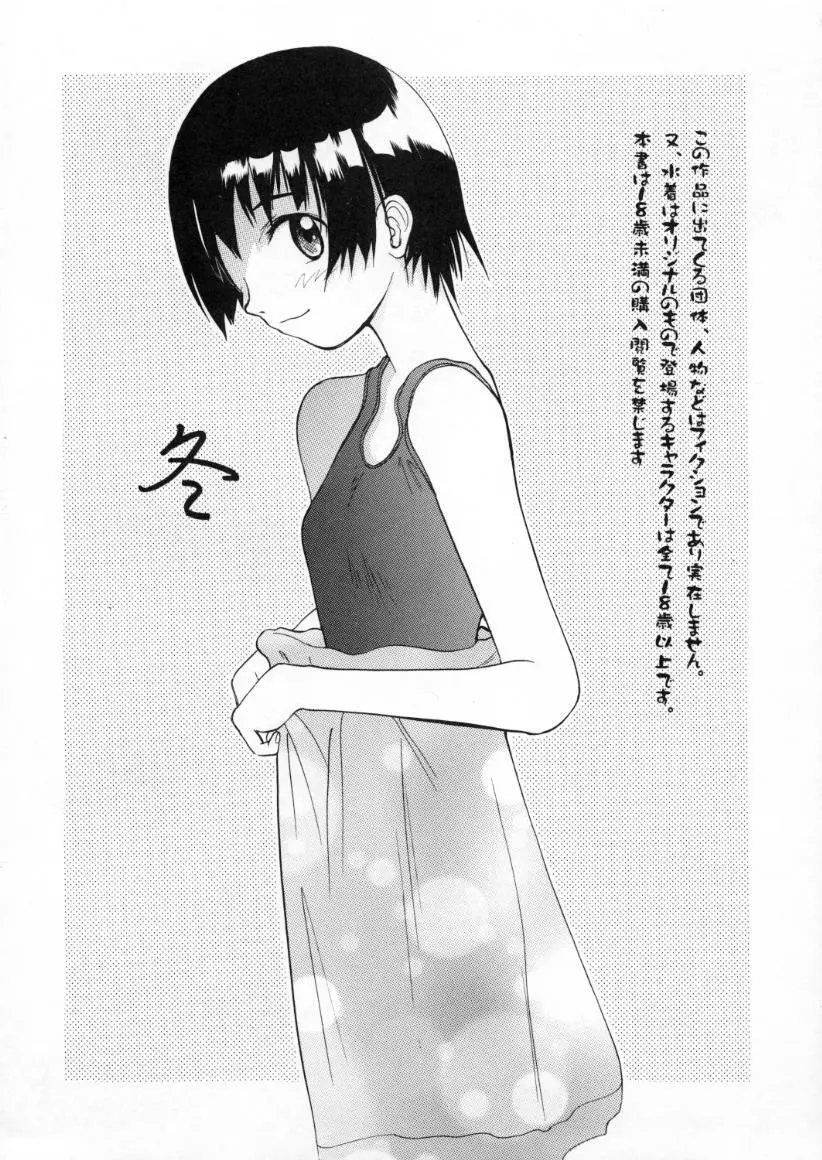Blue Water Splash!! Vol.13 - page3
