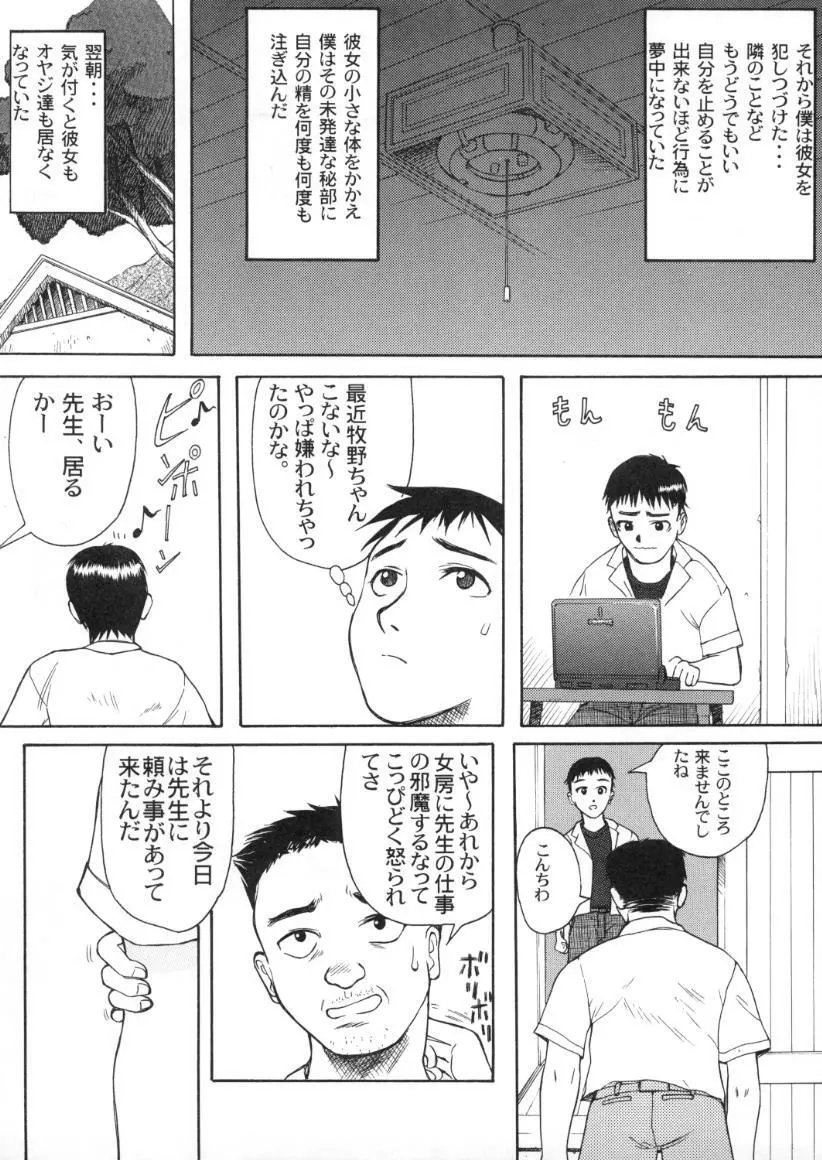 Blue Water Splash!! Vol.13 - page52