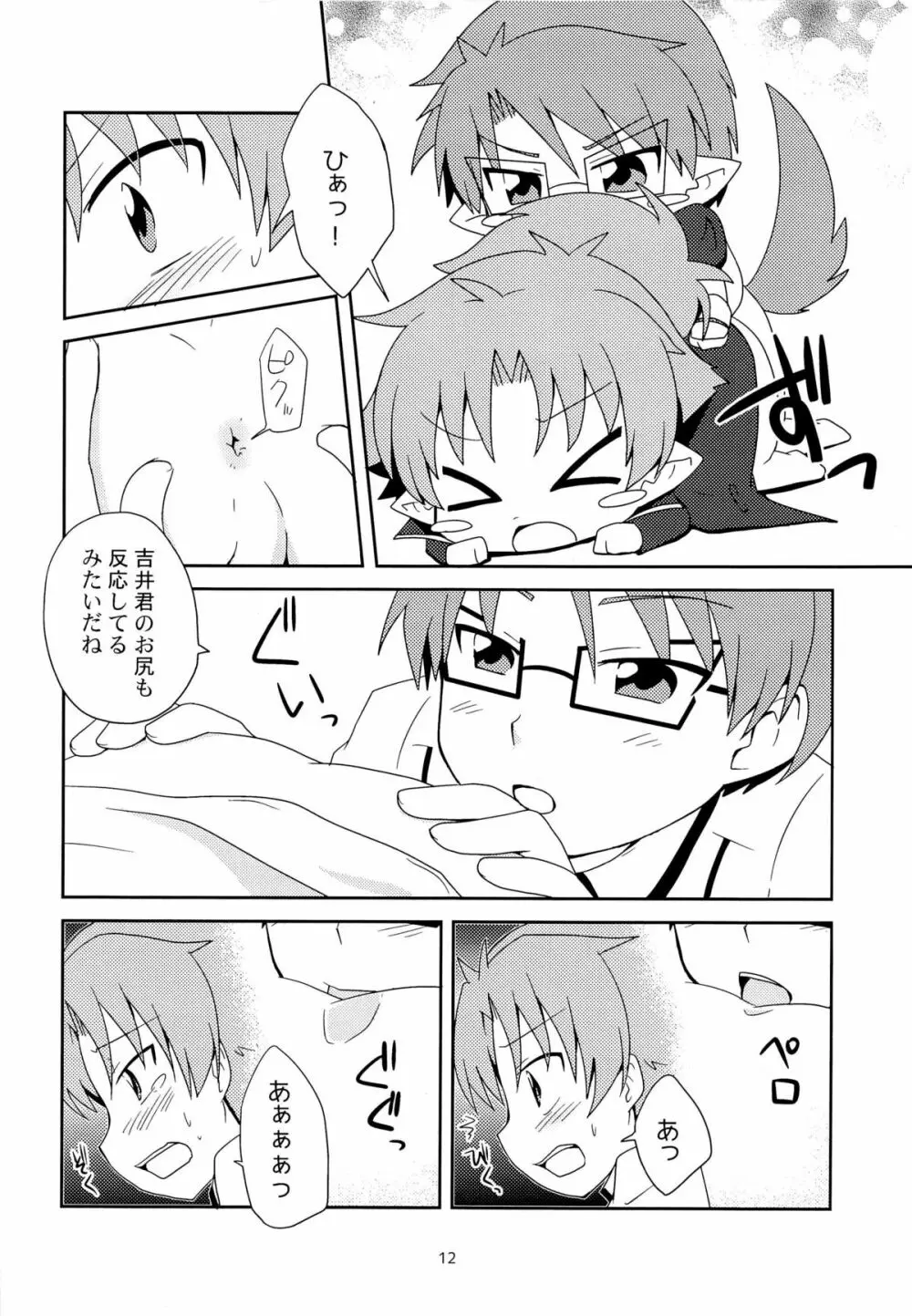 ないしょのほうかご - page12