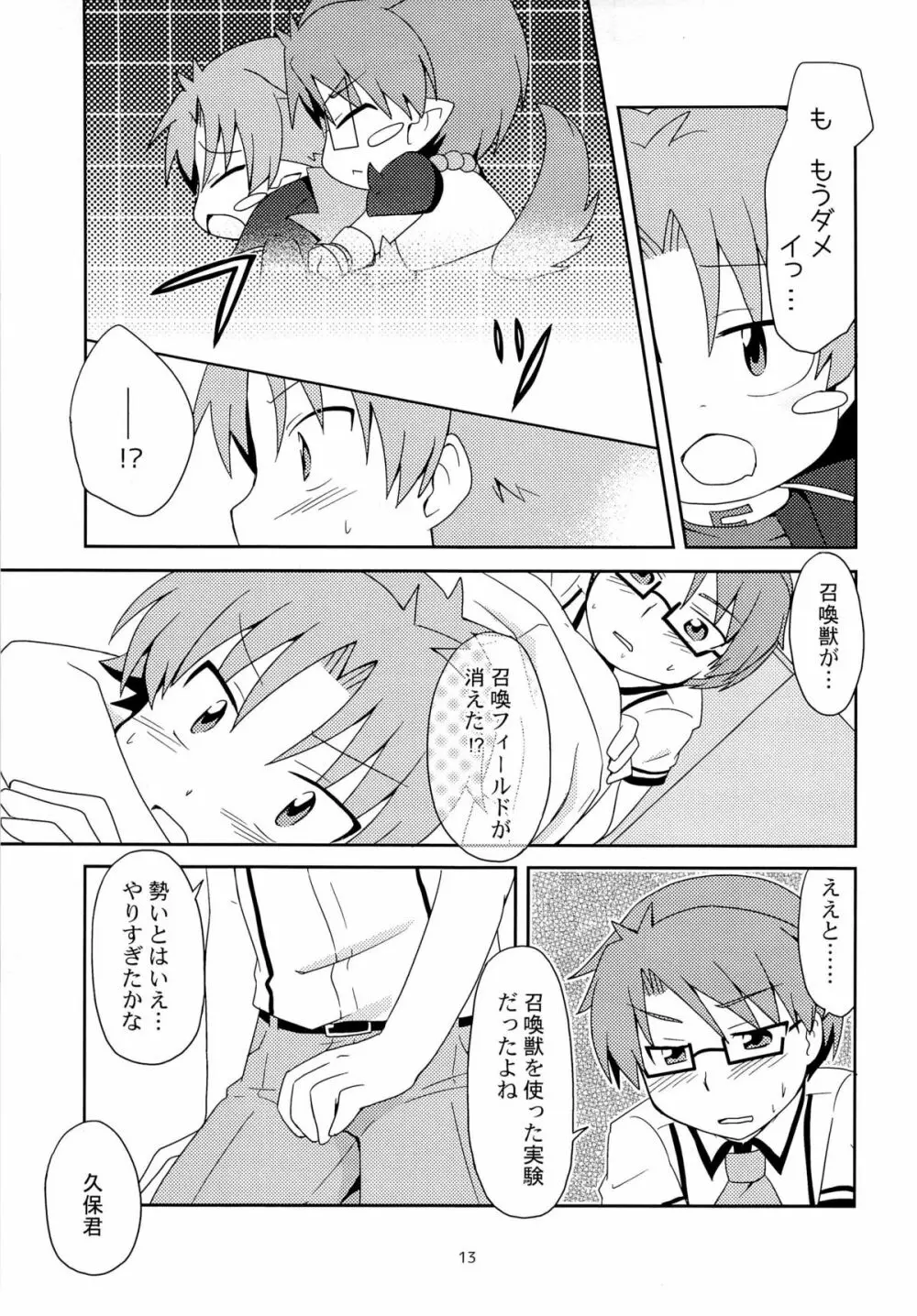 ないしょのほうかご - page13