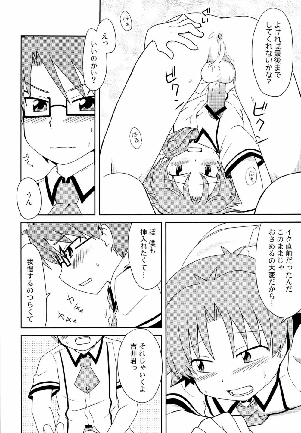 ないしょのほうかご - page14