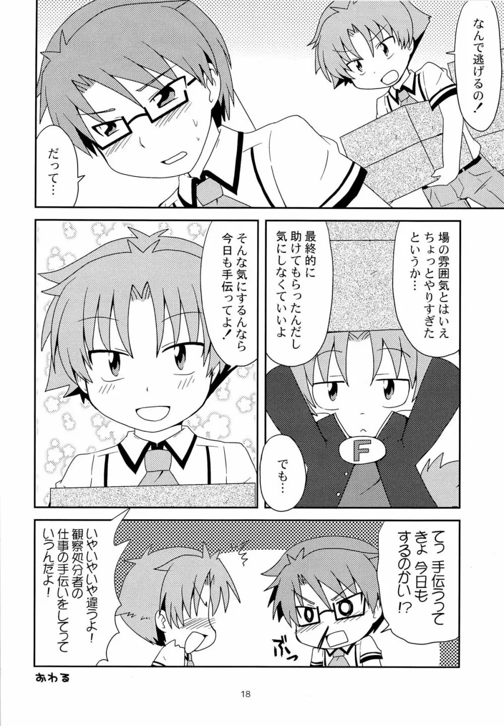ないしょのほうかご - page18