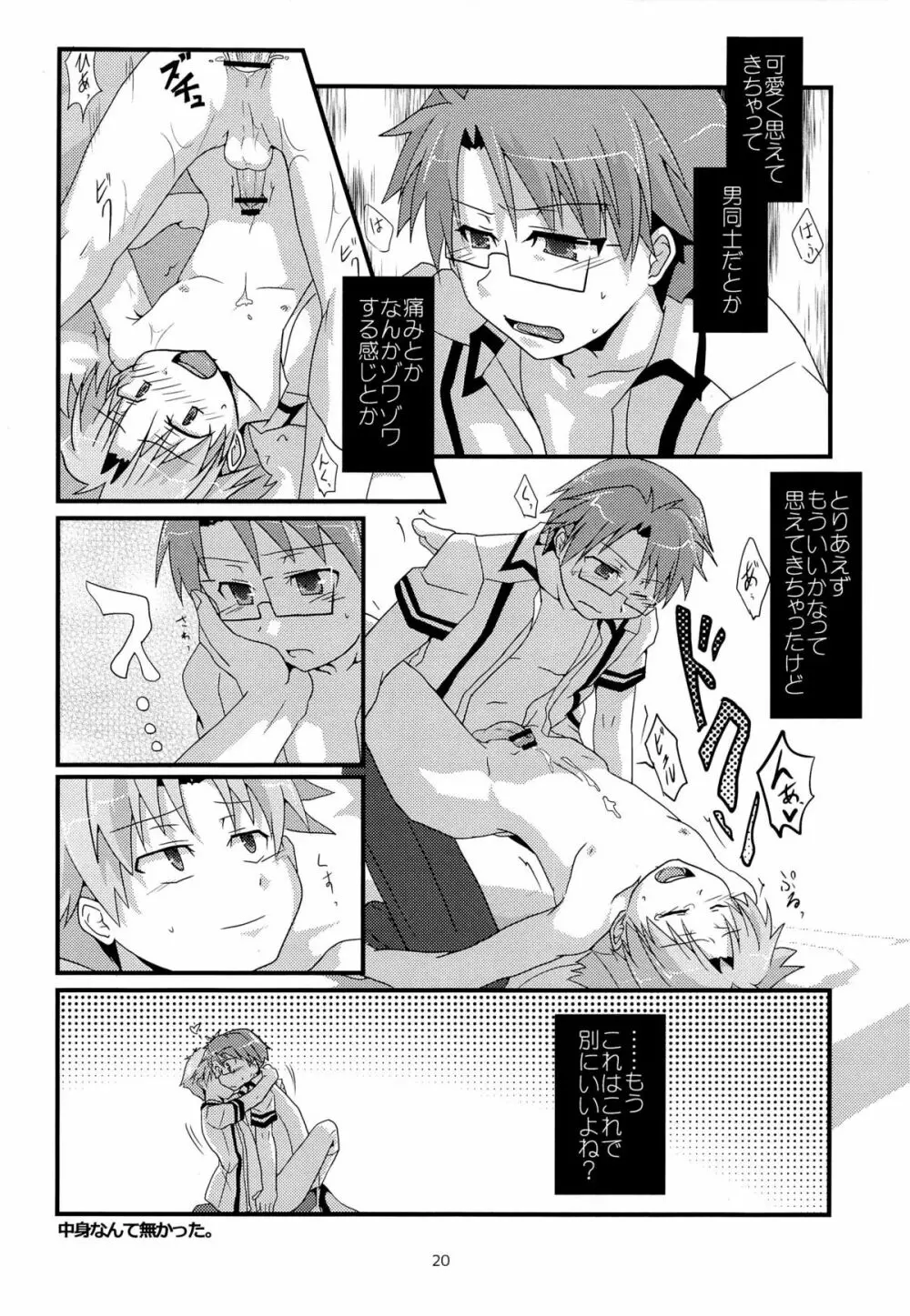 ないしょのほうかご - page20