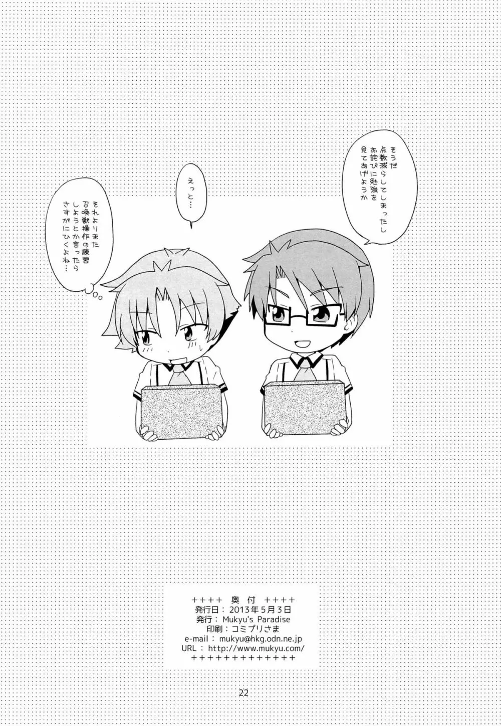 ないしょのほうかご - page22