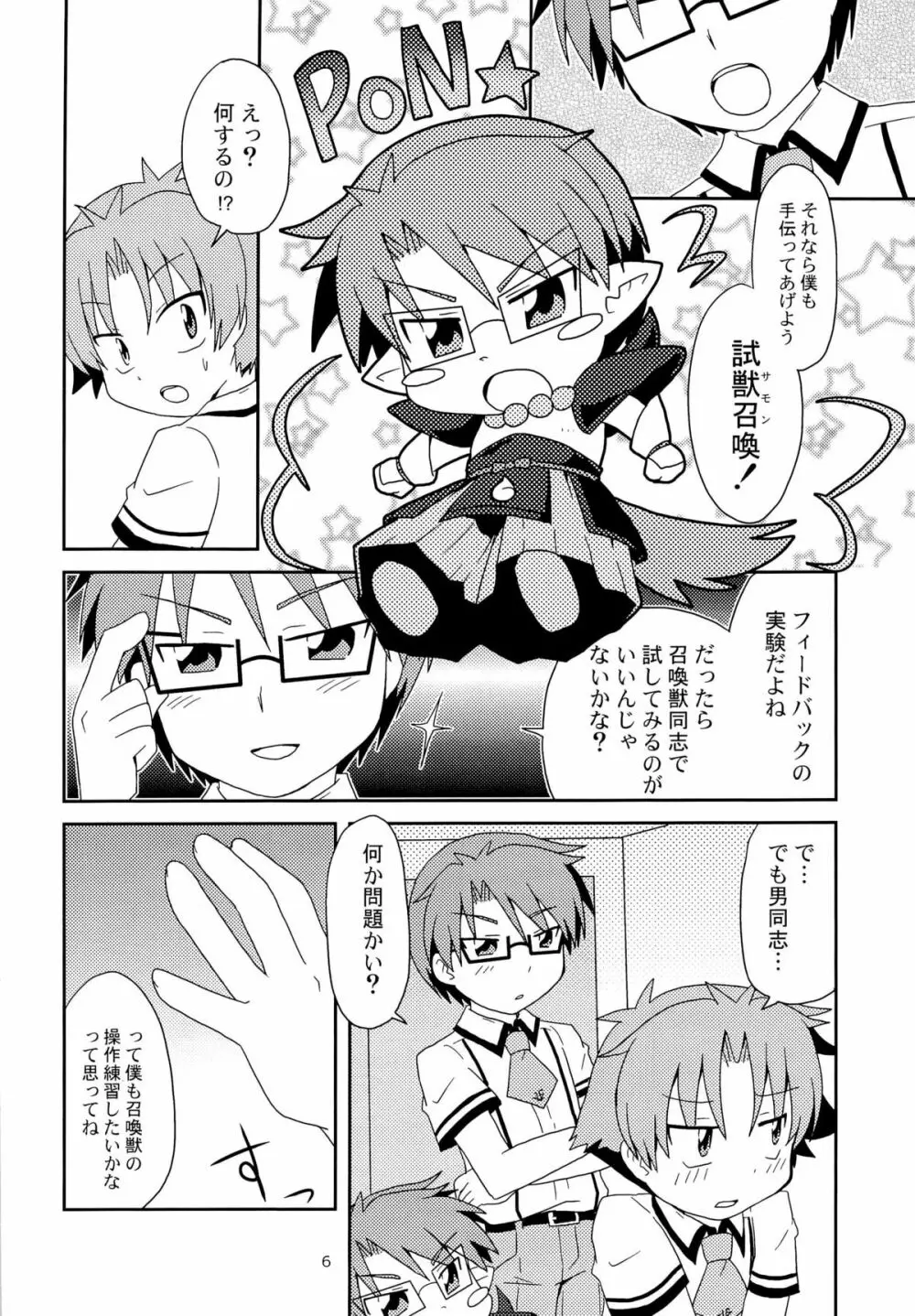 ないしょのほうかご - page6