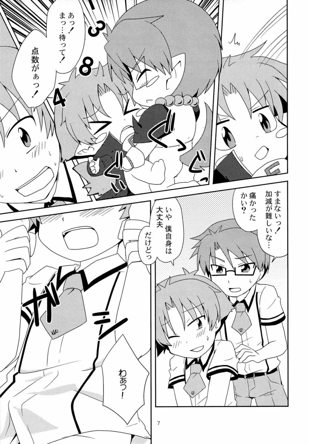 ないしょのほうかご - page7