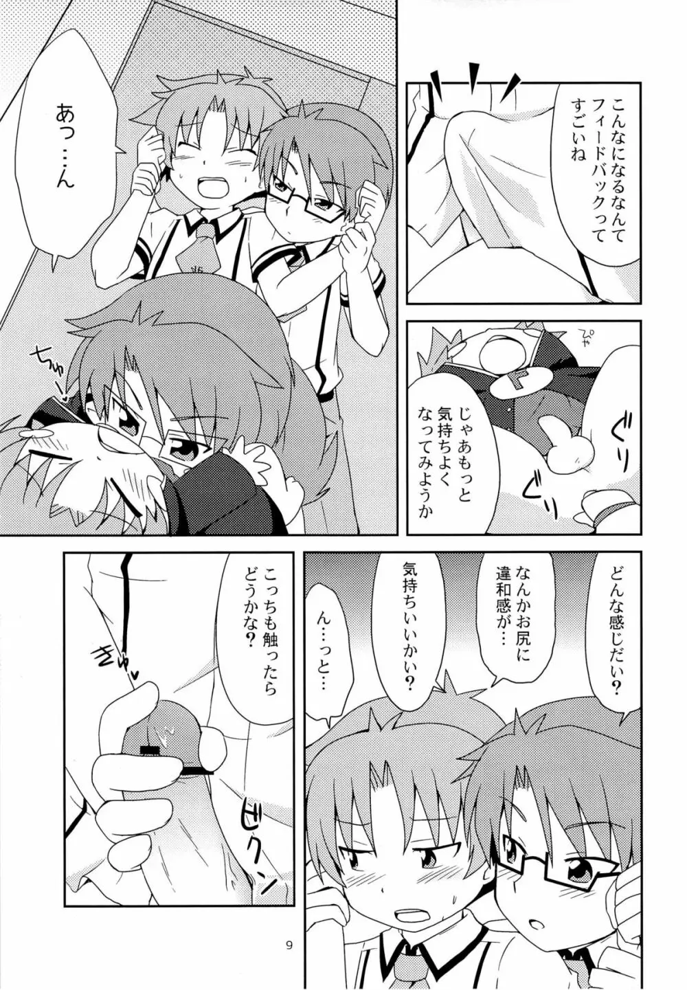 ないしょのほうかご - page9