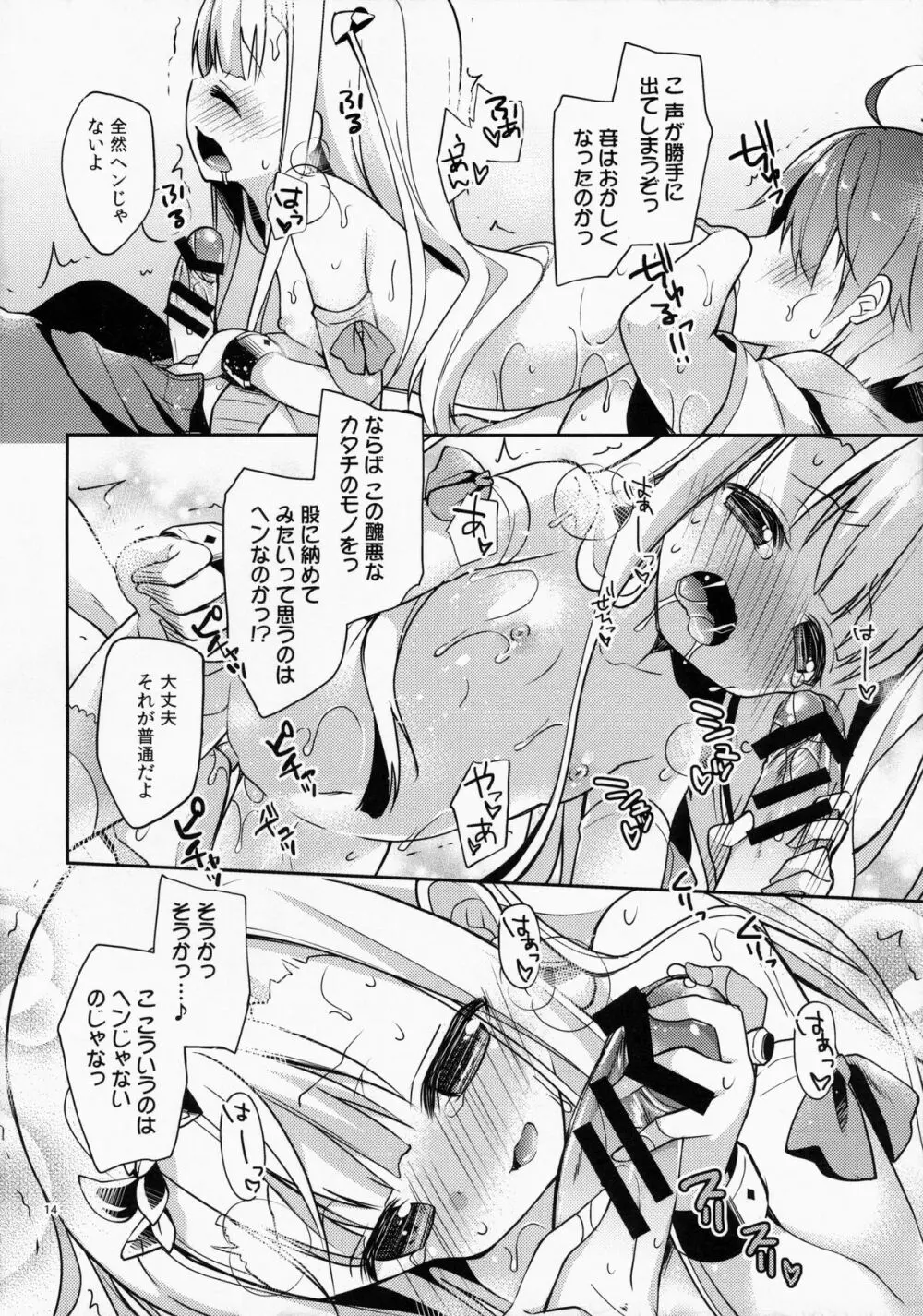サクライロエンプレス - page13