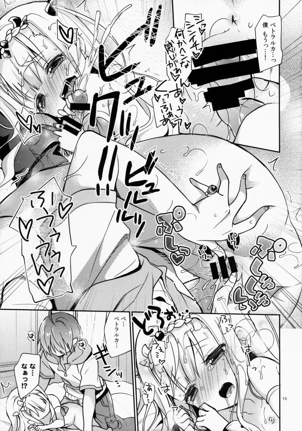 サクライロエンプレス - page14