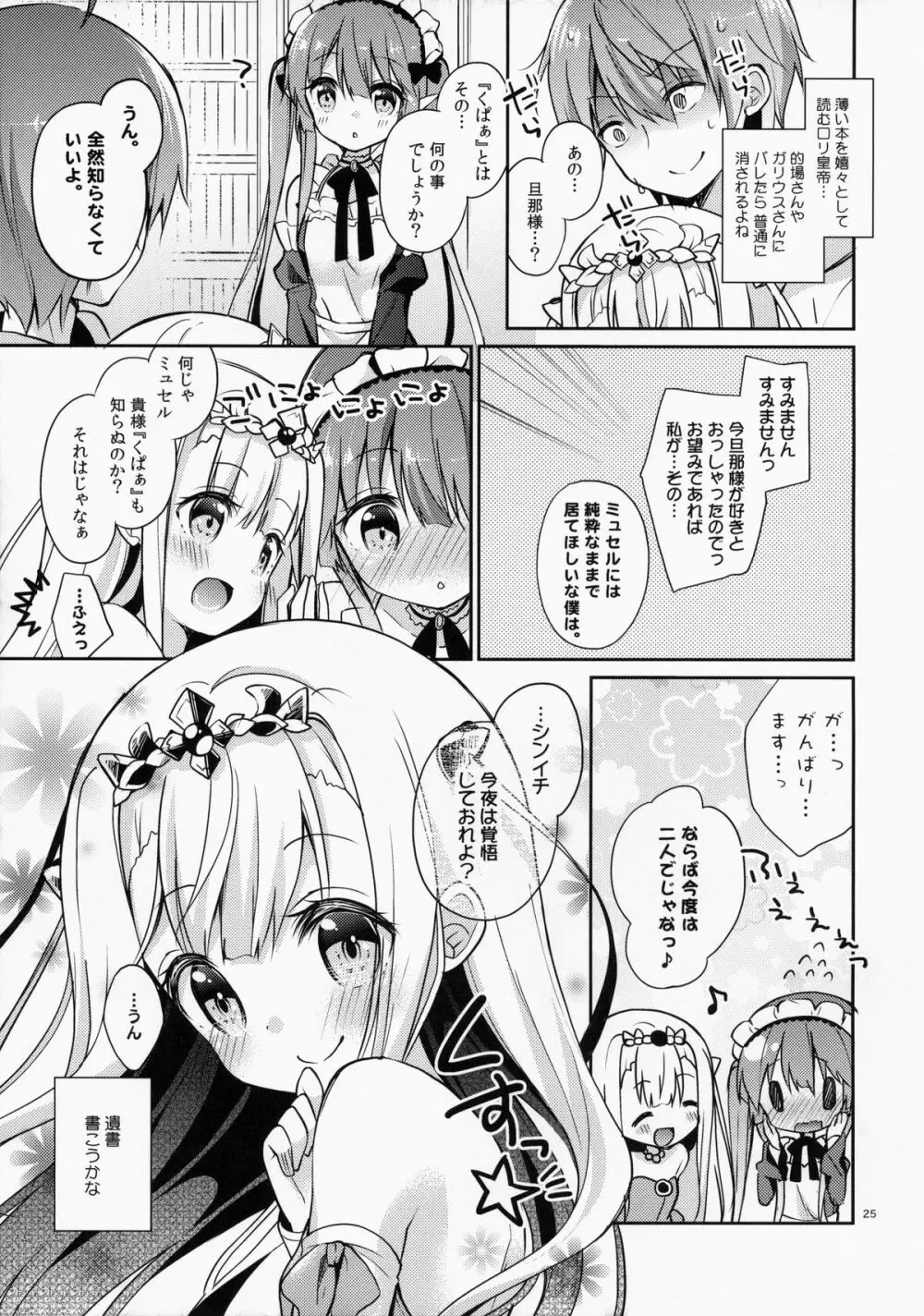 サクライロエンプレス - page24