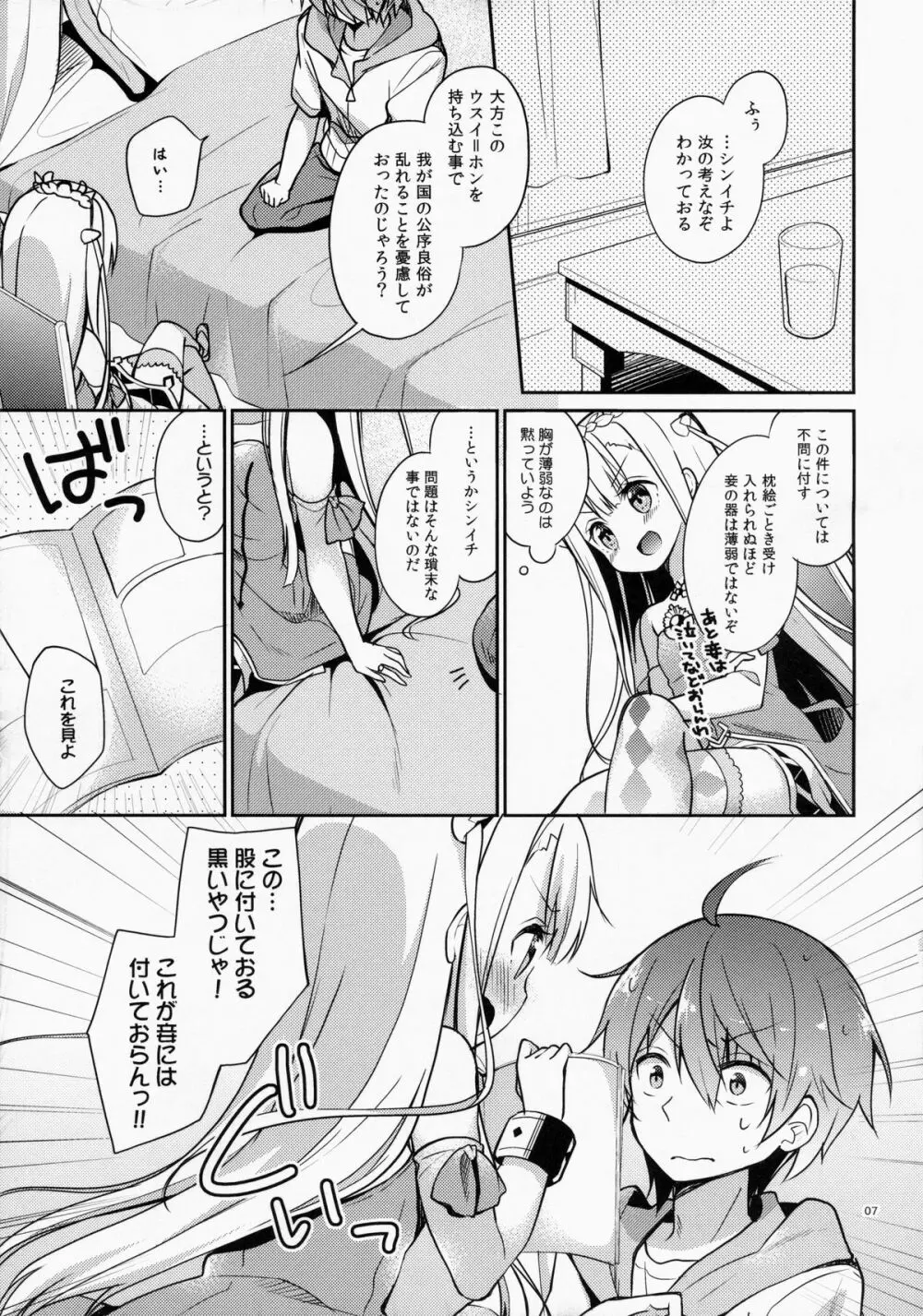 サクライロエンプレス - page6