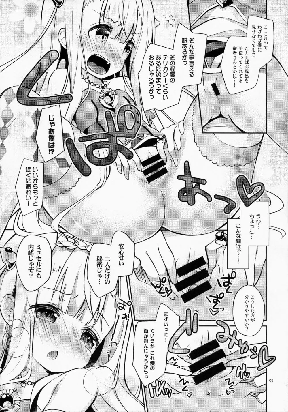 サクライロエンプレス - page8