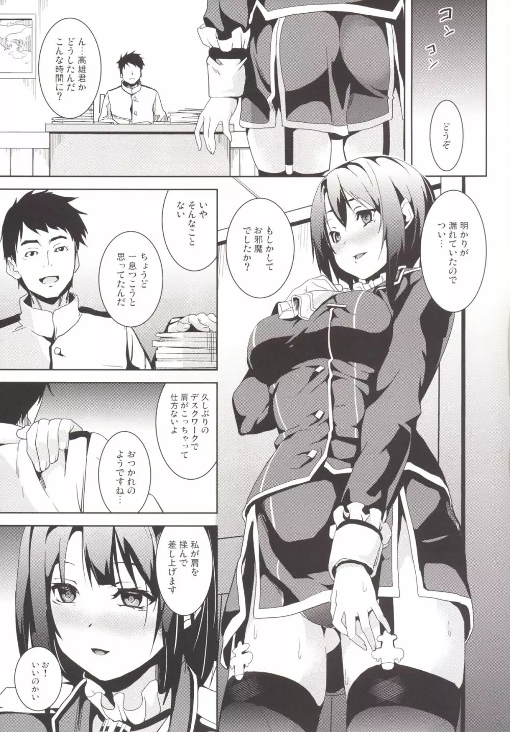 海ノ底 - page12