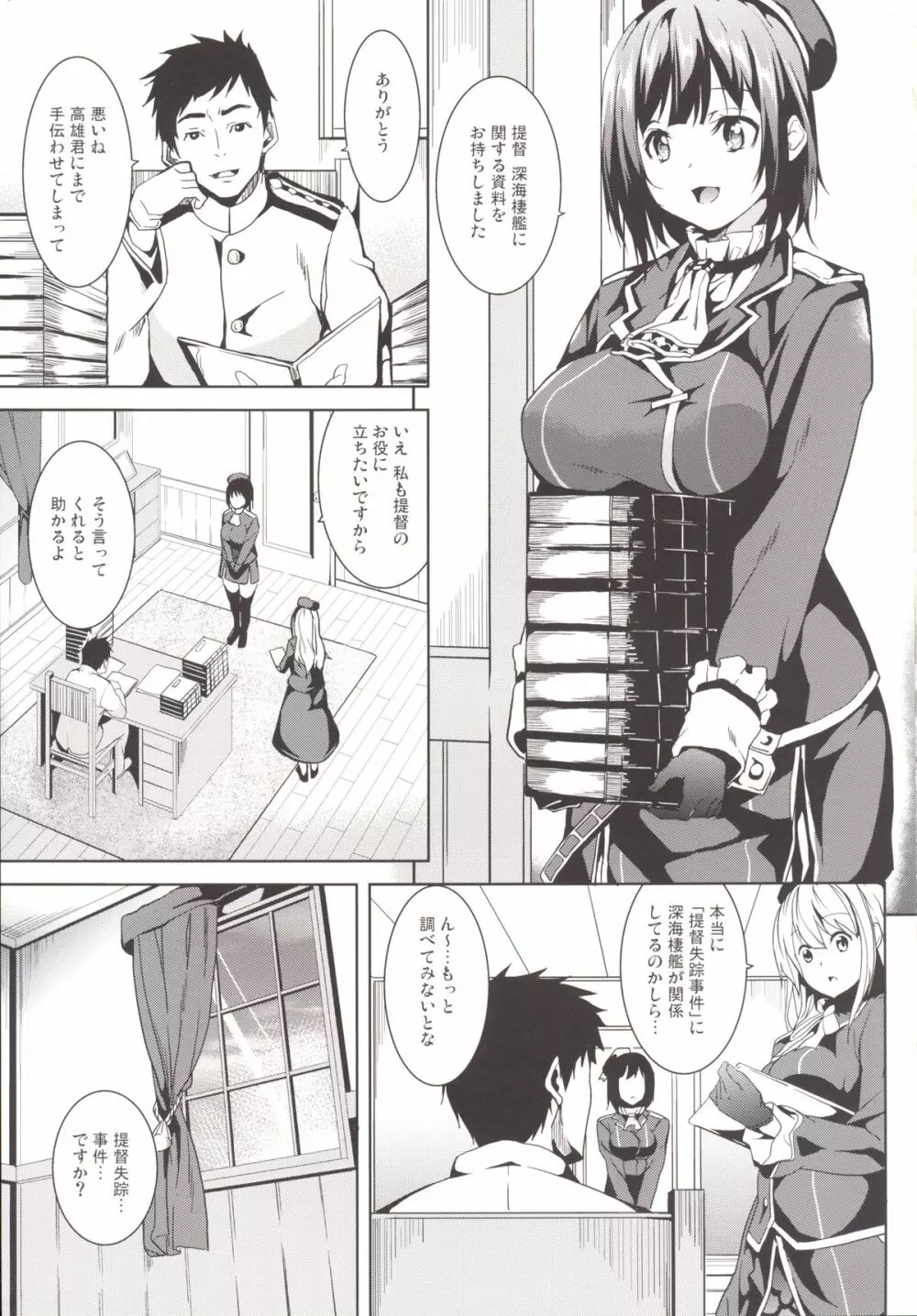 海ノ底 - page2