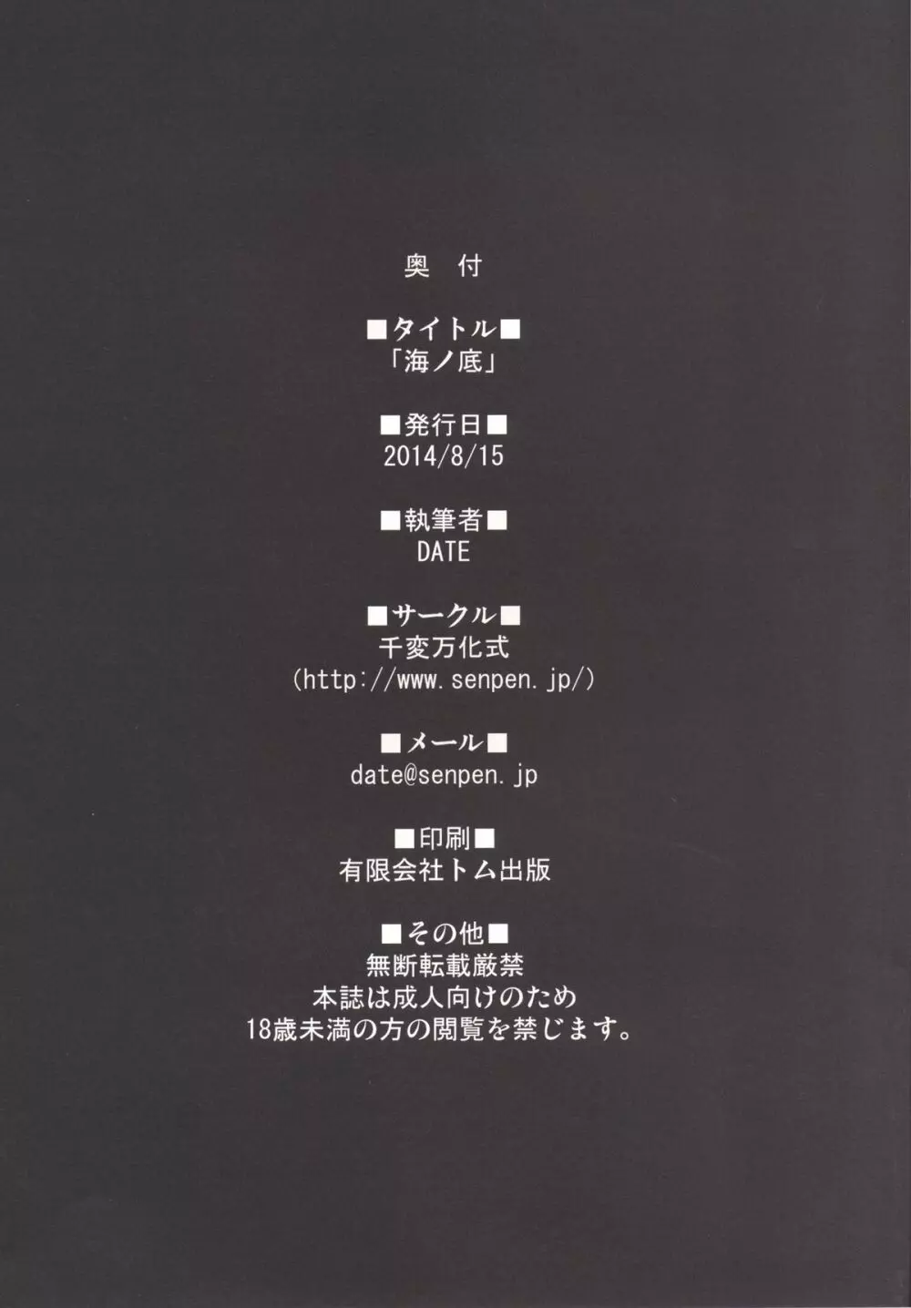 海ノ底 - page25