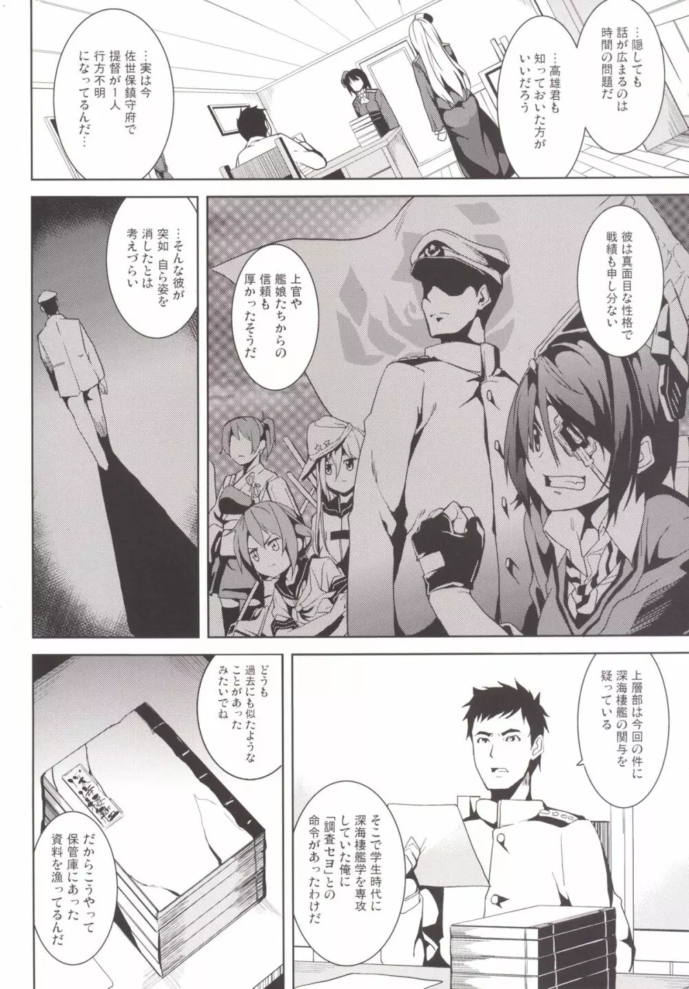 海ノ底 - page3
