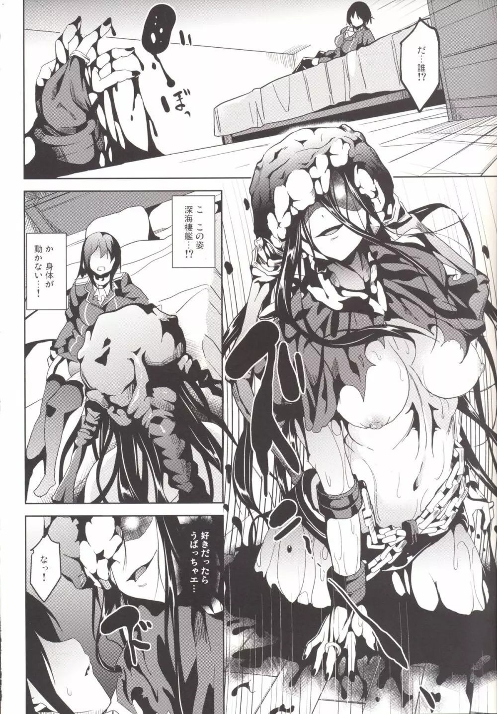 海ノ底 - page9