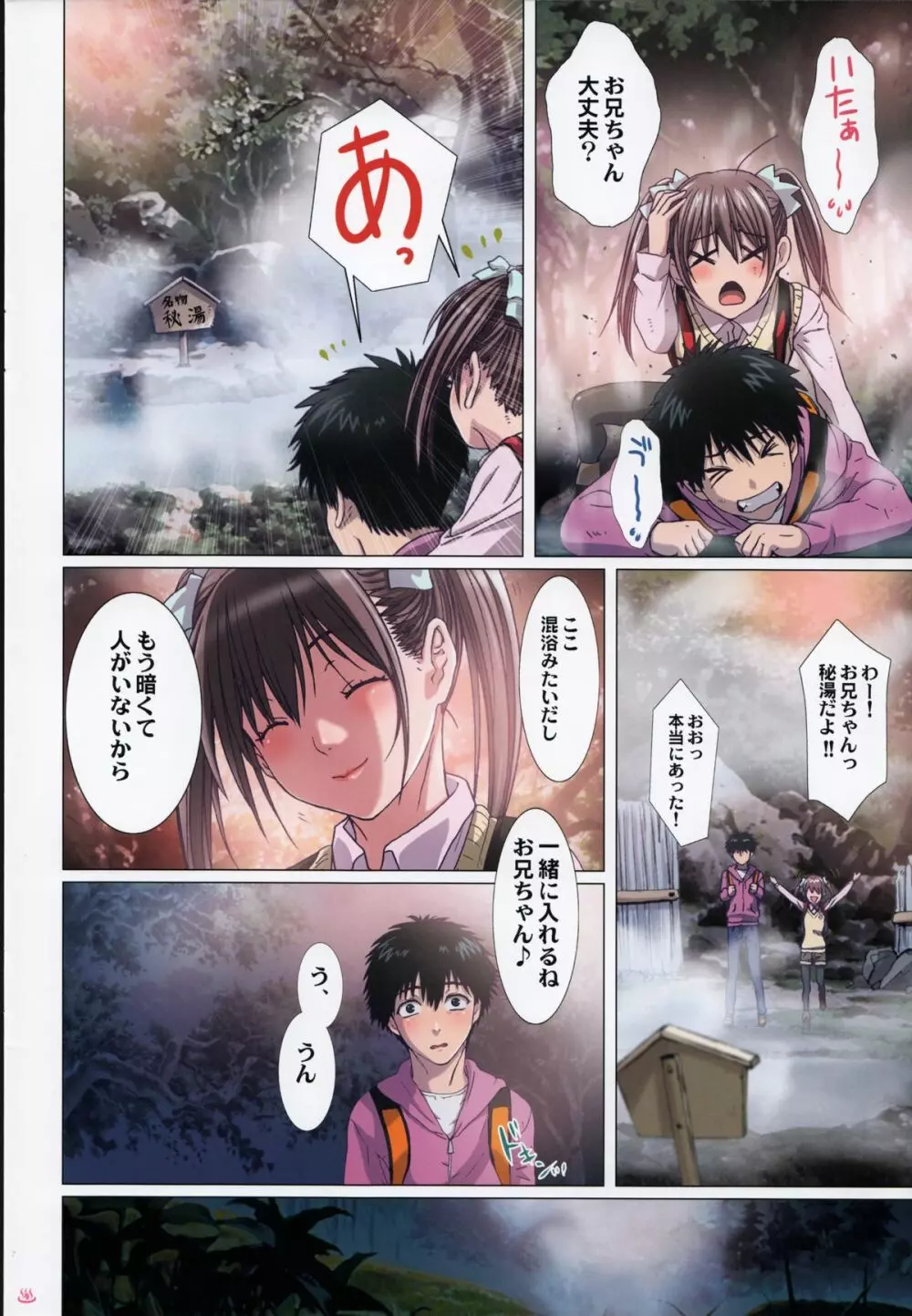 妹は僕の恋人 ～お兄ちゃんと秘湯でラブラブ編～ - page4