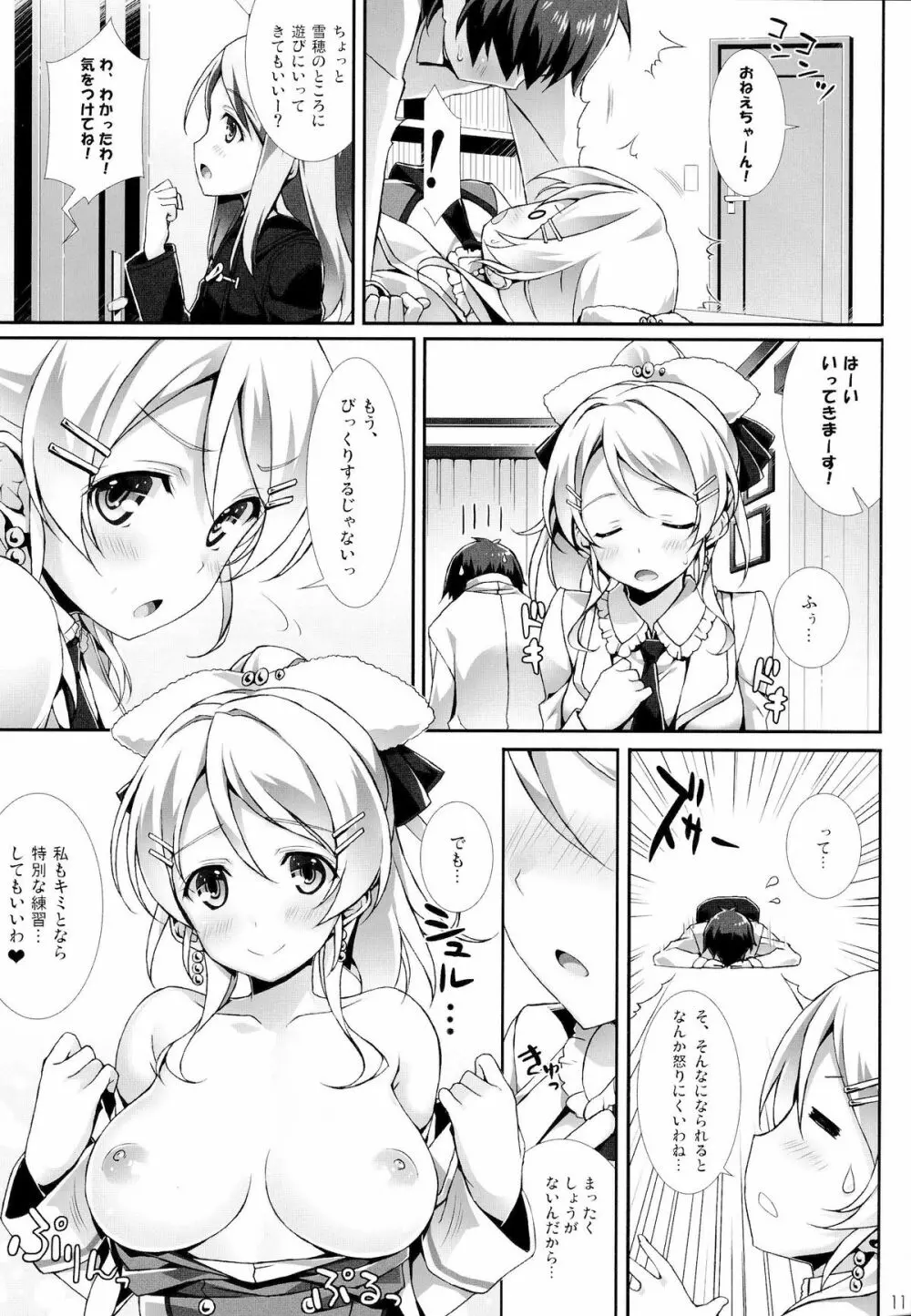 エリチノトビラ - page10
