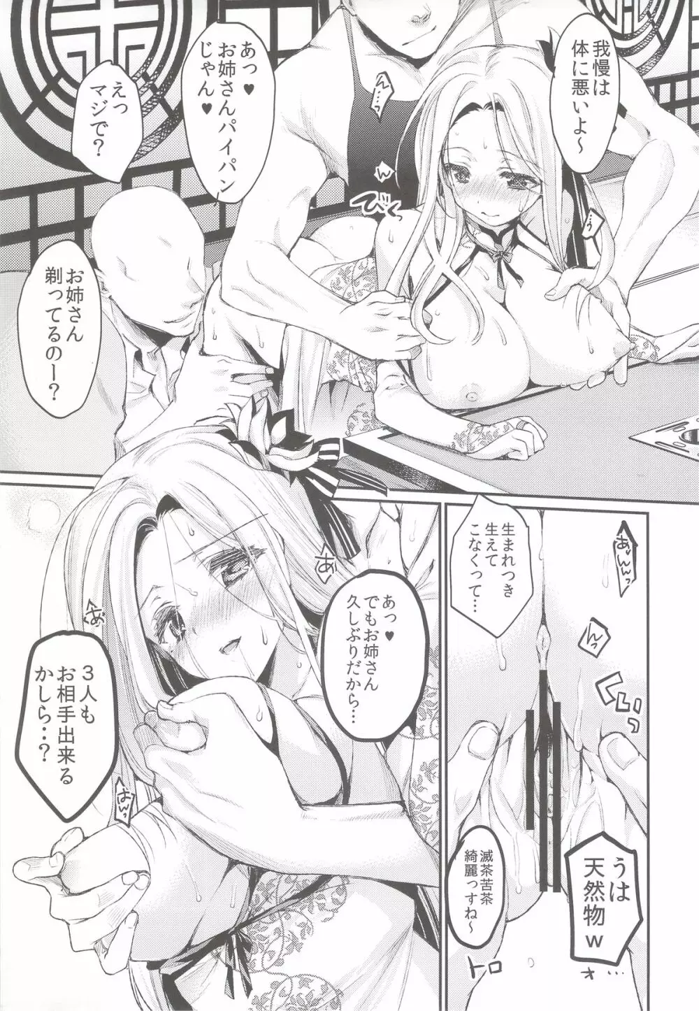 雀龍乱舞三姉妹 - page10