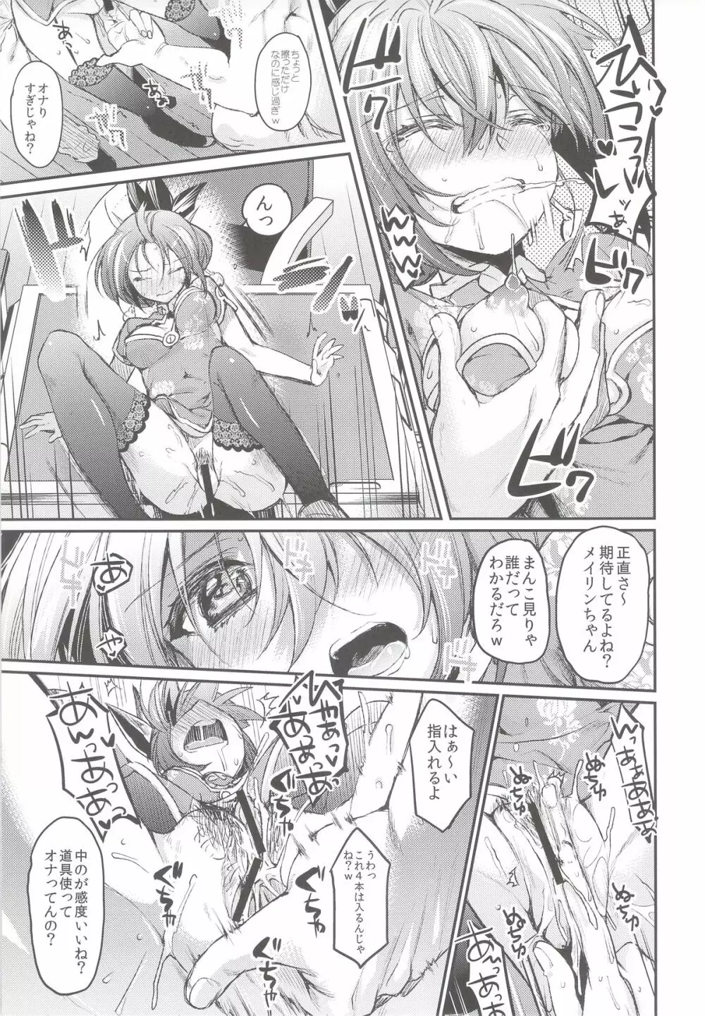 雀龍乱舞三姉妹 - page18
