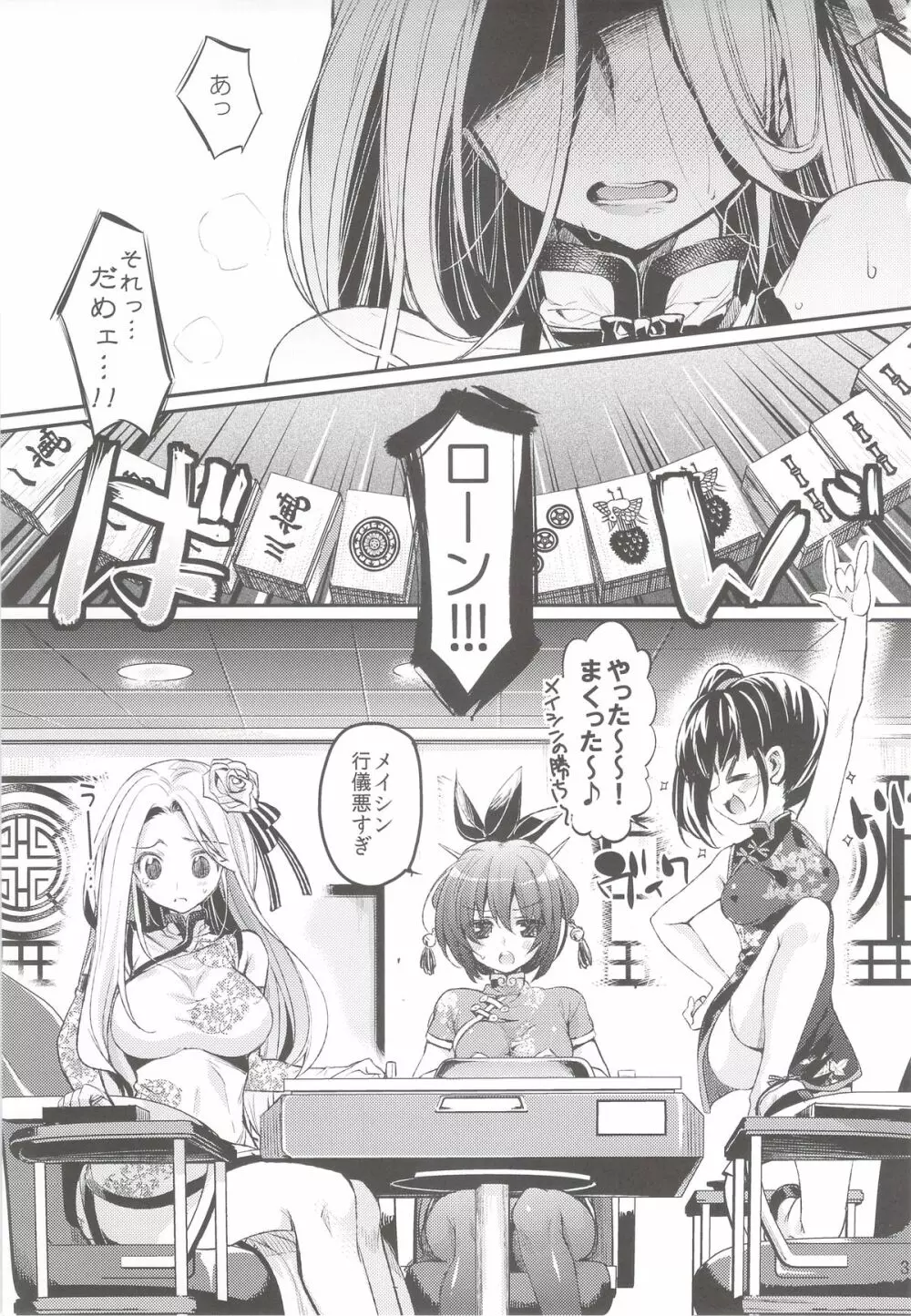 雀龍乱舞三姉妹 - page2