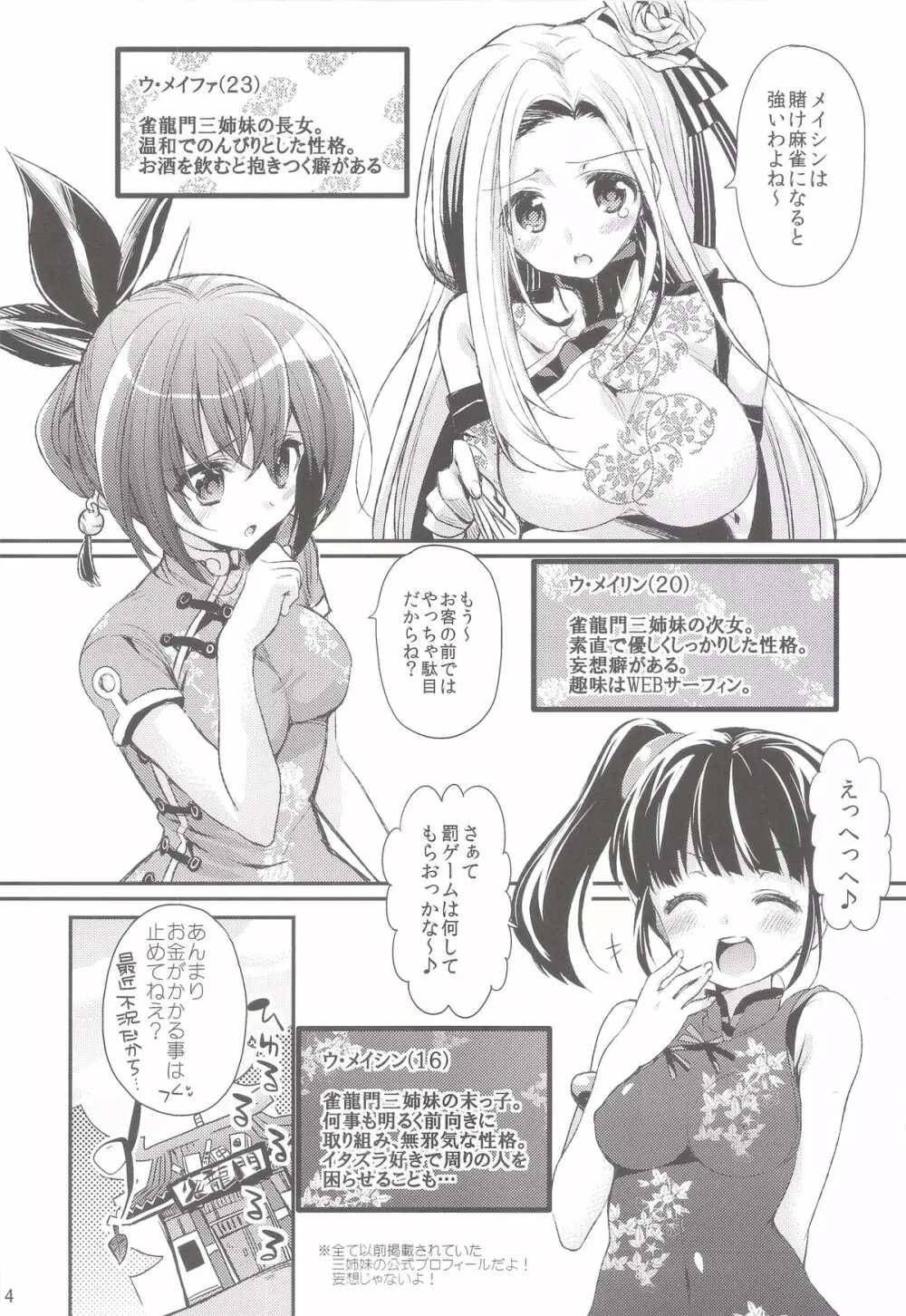 雀龍乱舞三姉妹 - page3