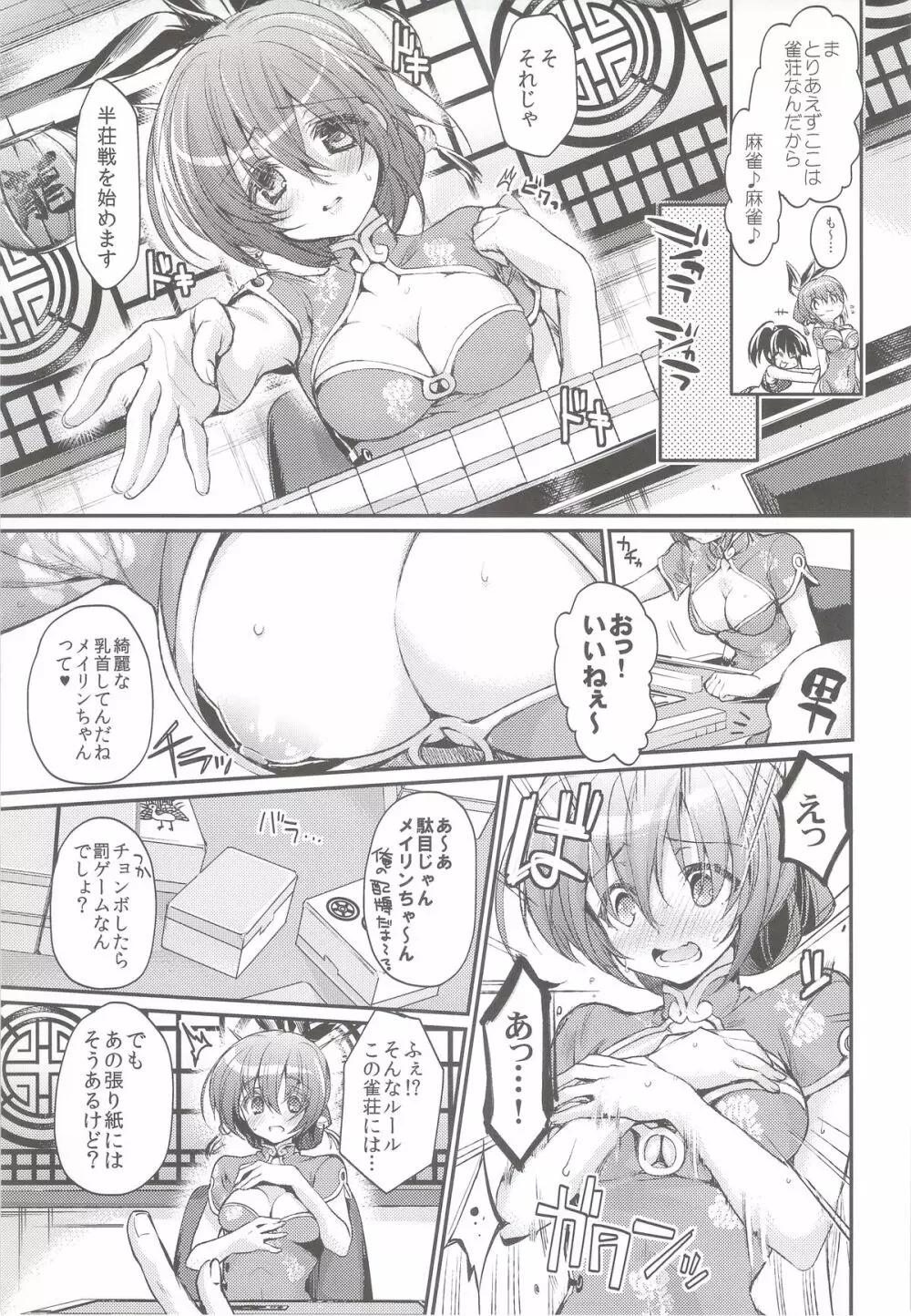 雀龍乱舞三姉妹 - page6
