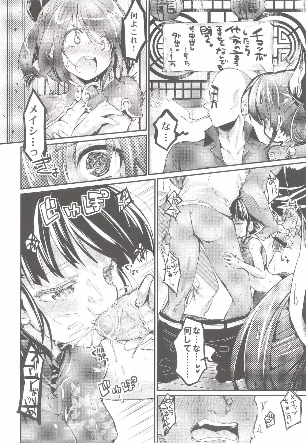 雀龍乱舞三姉妹 - page7