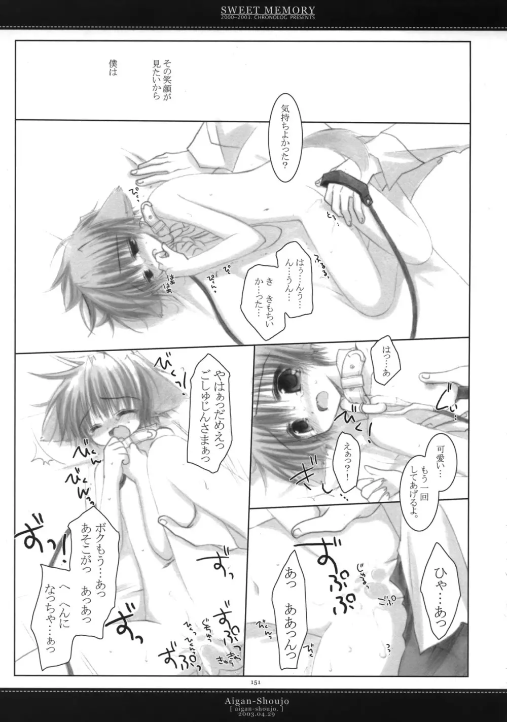 Sweet Memory - page147