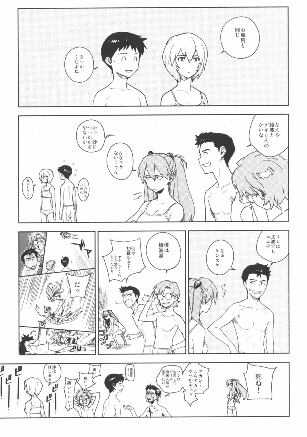 LIKE A BEAST - page10
