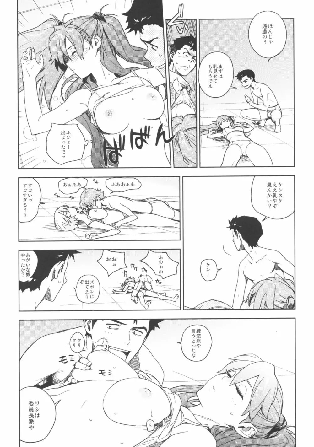 LIKE A BEAST - page16