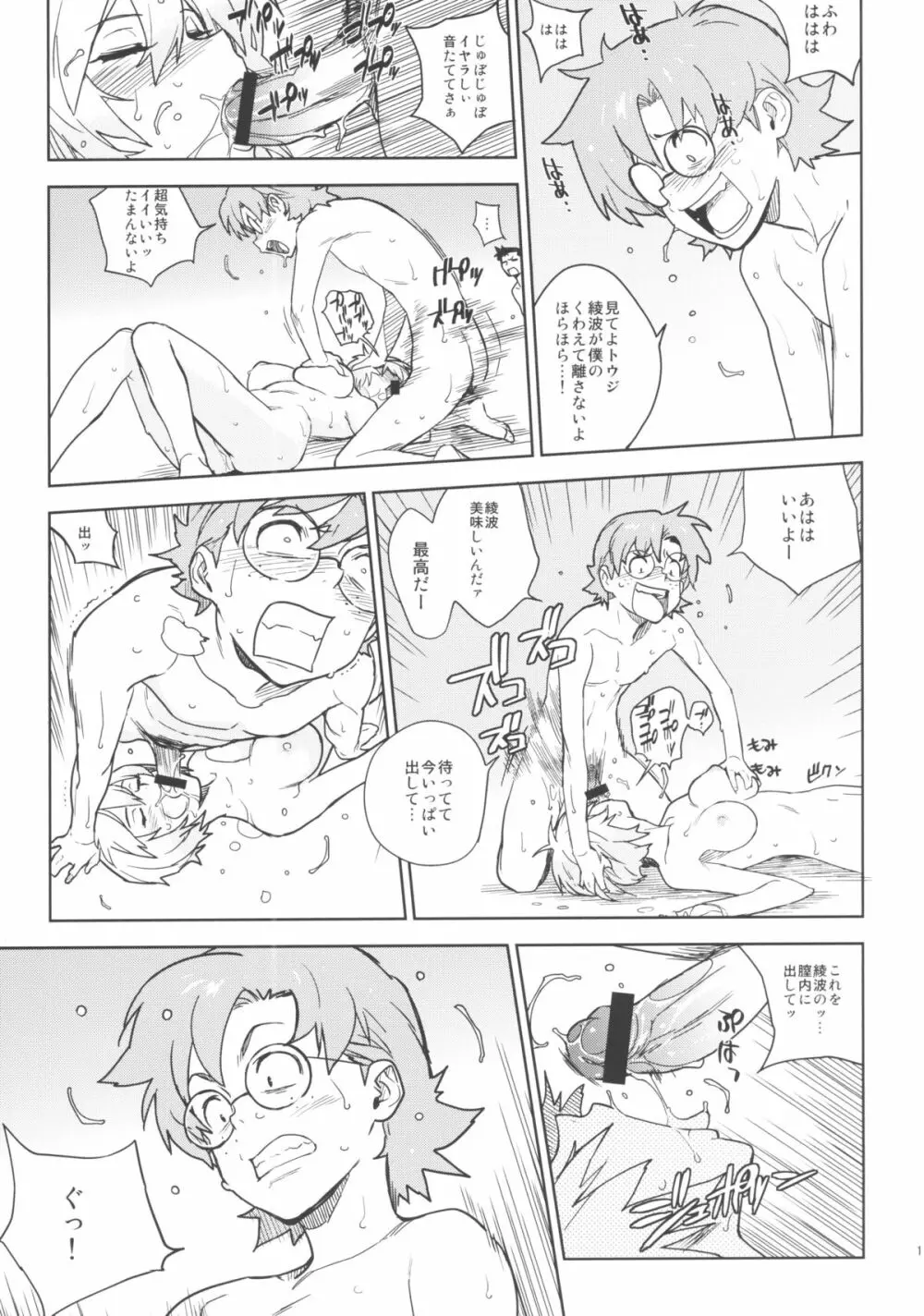 LIKE A BEAST - page18