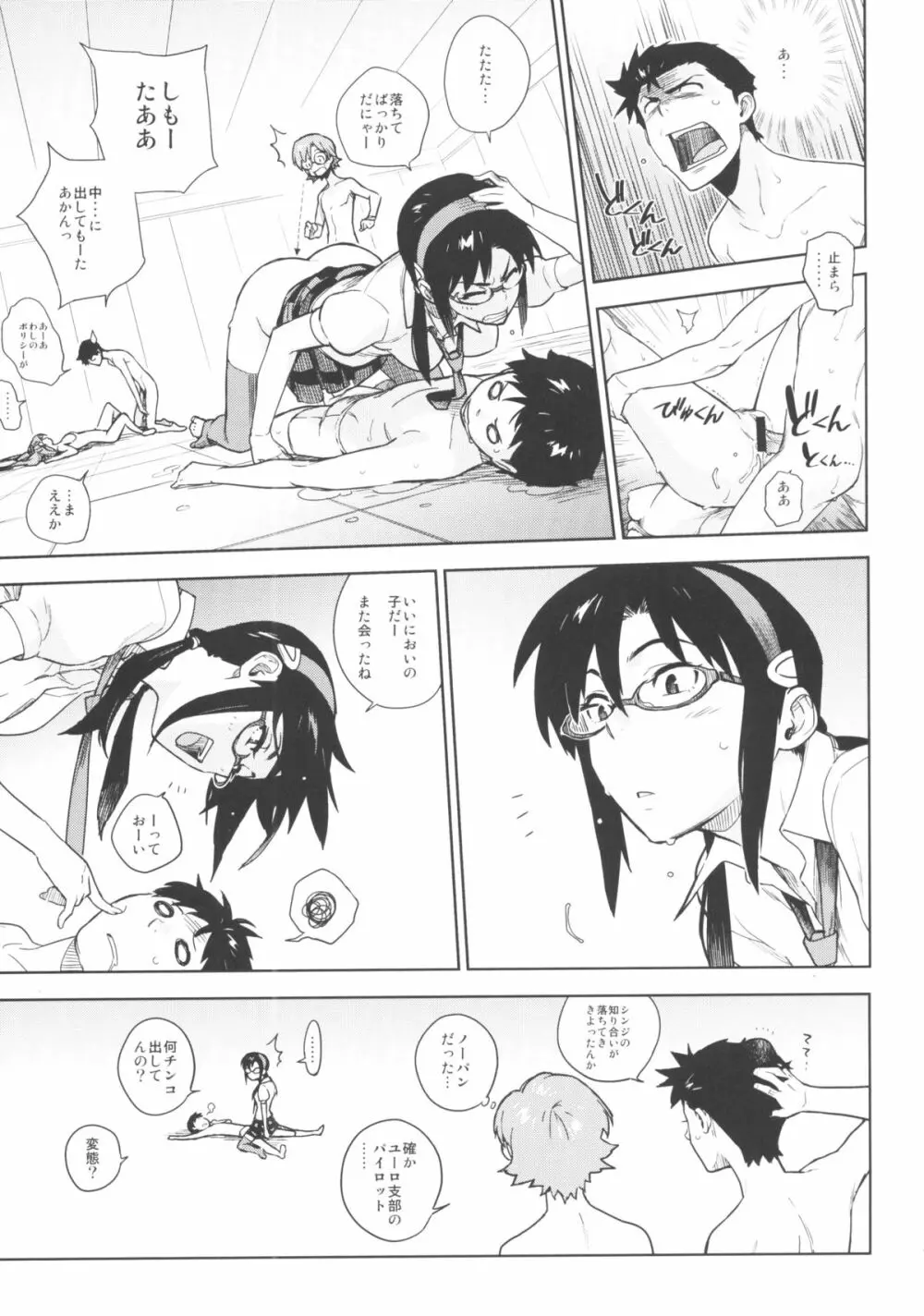 LIKE A BEAST - page22