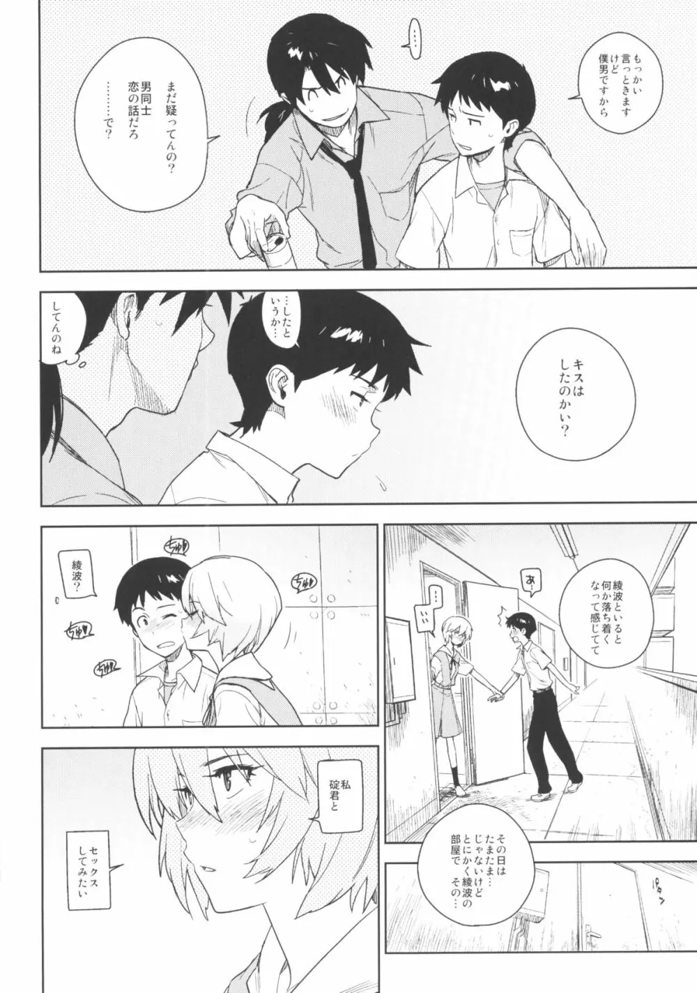 LIKE A BEAST - page5