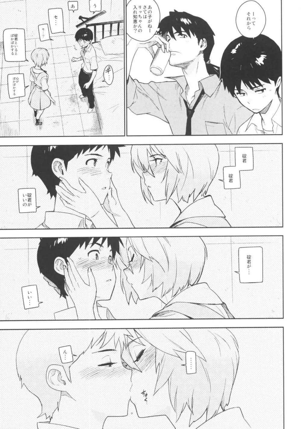 LIKE A BEAST - page6