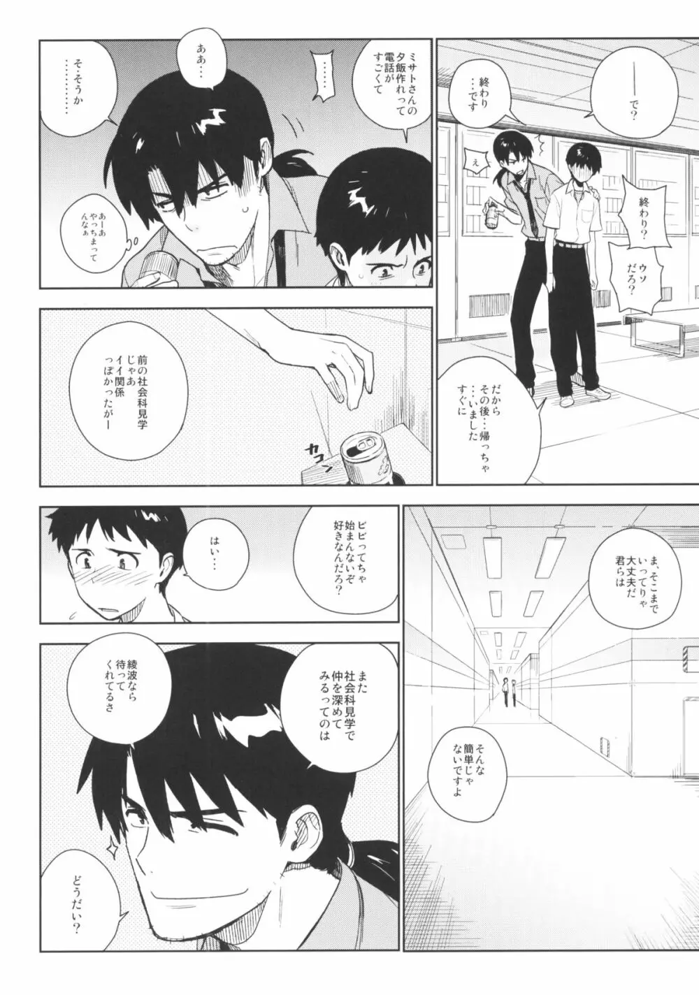 LIKE A BEAST - page7