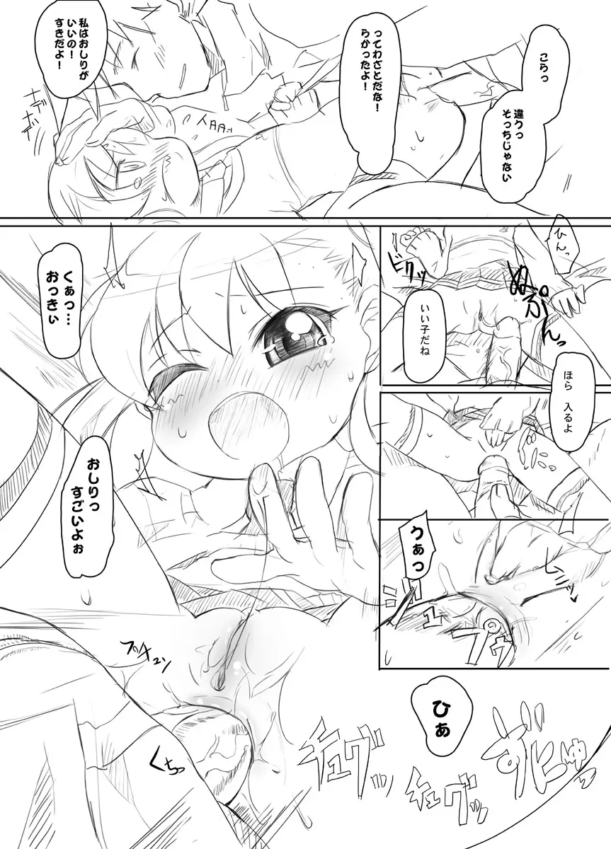 ベッキーのおしりにエロイコトする本 - page9